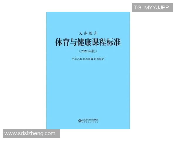 普通高中体育与健康课程标准的全面解读与实施策略探讨