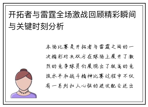 开拓者与雷霆全场激战回顾精彩瞬间与关键时刻分析